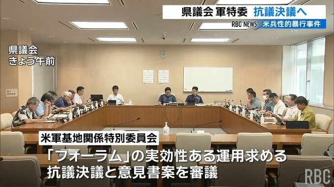 県議会軍特委　米兵による性的暴行事件めぐる抗議決議・意見書案を審議　全会一致目指す|TBS NEWS DIG