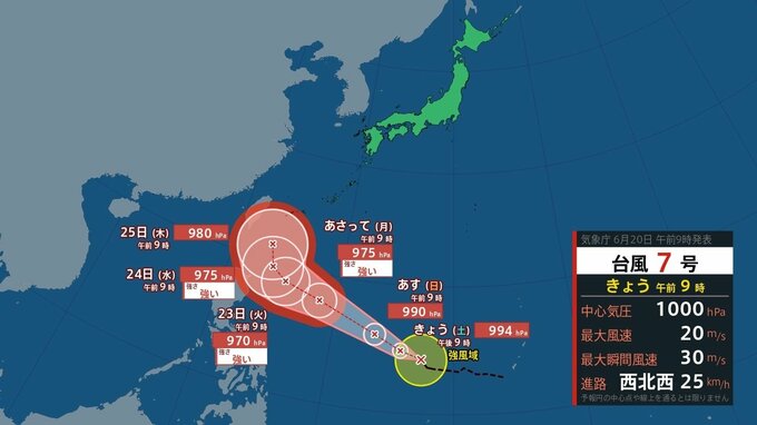 【台風7号(メーカラー）発生】フィリピンの東沖　発達しながら1時間に30キロの速さで西進　23日には「強い」勢力へ発達か　【気象庁】|TBS NEWS DIG