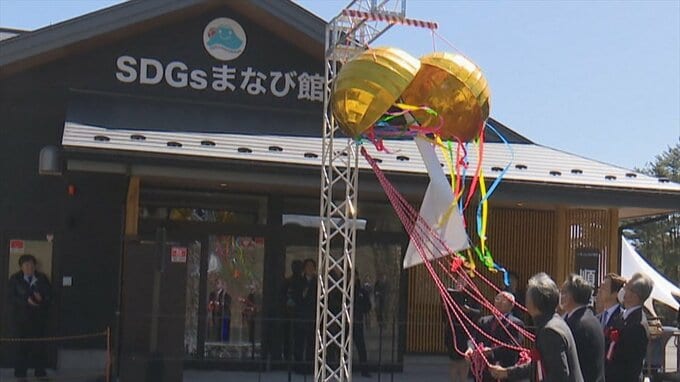 「ここで学んだことを家や学校に持ち帰って」　SDGsまなび館グランドオープン　山梨・富士河口湖町|TBS NEWS DIG