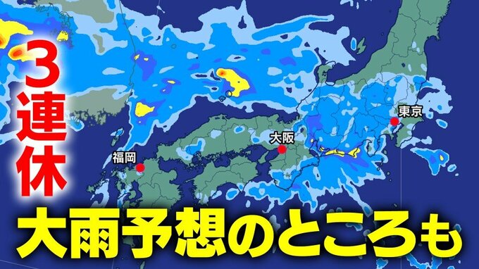 【3連休の天気】広範囲で大雨おそれ　前線が北上し大気不安定　13日午後6時までの24時間雨量東海で150ミリ《気象庁・雨雲シミュレーション》|TBS NEWS DIG