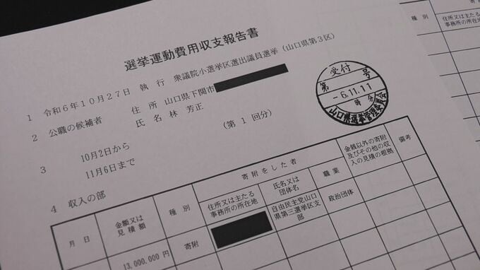 林総務大臣事務所が選挙運動費用収支報告書を訂正　衆院選「労務費」めぐる問題で　山口|TBS NEWS DIG