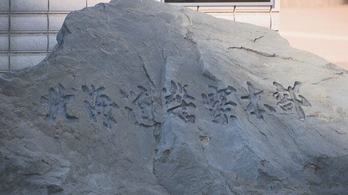 「アレフ」幹部ら男女6人を書類送検　使用禁止の札幌拠点の教団施設で今後の活動方針を協議したか　道内初の検挙　北海道警　|　北海道のニュース｜HBC北海道放送