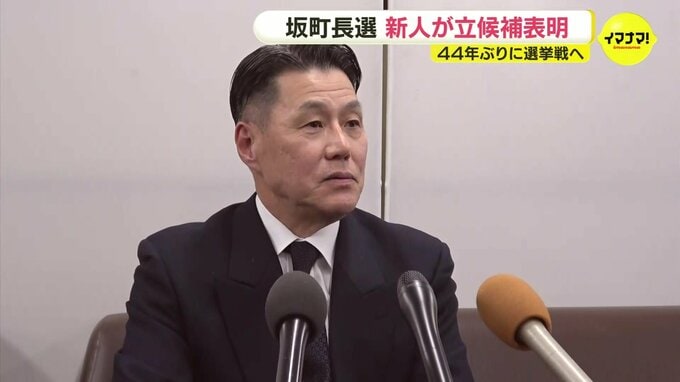 「町民に選択肢がなかった」新人が出馬を表明　坂町で44年ぶりの町長選挙へ　広島|TBS NEWS DIG