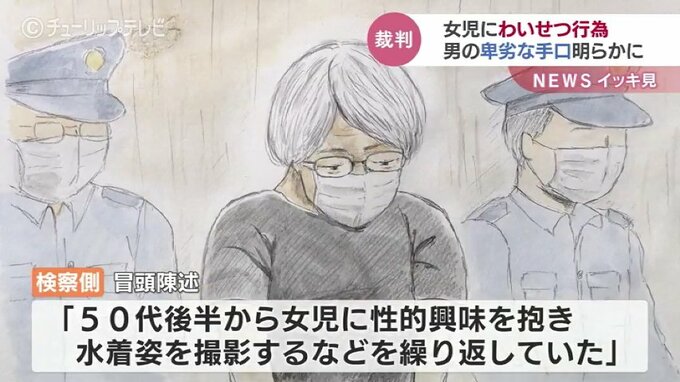 「お手玉遊び」と称して…強制わいせつの罪に問われた65歳の男　起訴内容認める　富山地裁|TBS NEWS DIG