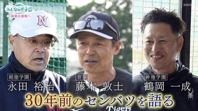 【センバツ】藤本敦士・鶴岡一成・永田裕二がつなぐ阪神淡路大震災の記憶　～３０年前の甲子園に出場した兵庫県勢３校の軌跡|TBS NEWS DIG