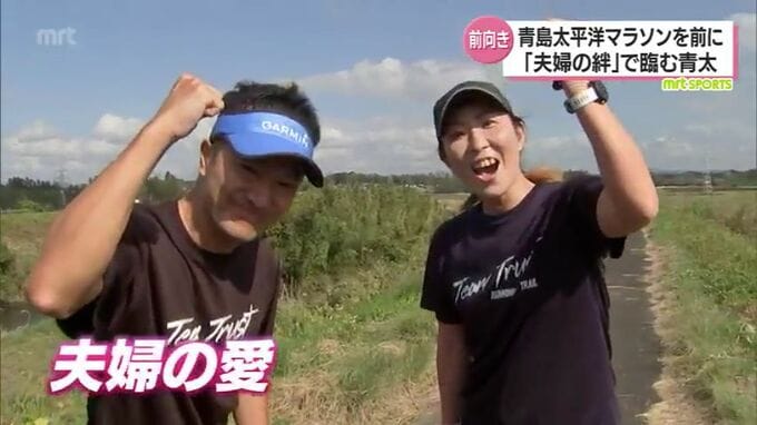 病を乗り越え　夫婦の絆で臨む42.195km　青島太平洋マラソンを前に(2)　|　MRTニュース ｜ ＭＲＴ宮崎放送