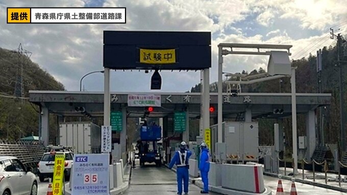 【速報】みちのく有料道路ETCレーンの利用が開始！　ETCレーン利用で10％割引きで普通車860円→770円【ETC割引後の料金一覧あり】　|　青森のニュース│ATV NEWS│青森テレビ