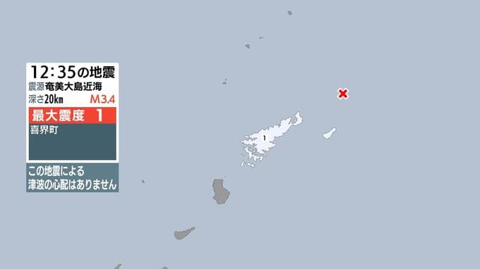 奄美大島近海で地震 喜界町で最大震度１ 津波の心配なし|TBS NEWS DIG