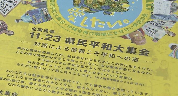 戦争に反対する全県組織が県民大集会開催へ|TBS NEWS DIG