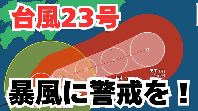 【台風情報】「台風23号」伊豆諸島は警戒を　3連休の全国各地の天気への影響は？今後の進路は？ 気象予報士が解説 　雨と風のシミュレーション 【気象庁 12日午後4時20分更新】|TBS NEWS DIG