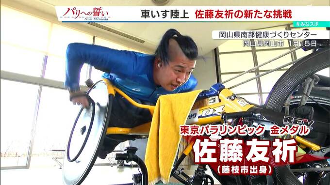 つかめ“世界最速のパパ”の称号！東京パラ2冠、車いす陸上のエース佐藤友祈が7年ぶりの敗北を経て思うこと【パリへの誓い】　|　静岡のニュース | SBSNEWS | 静岡放送