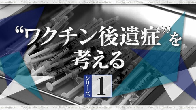 2回目の新型コロナワクチン接種後に急死… 検視をしても原因不明 血液との関係を調べる医師が注意呼び掛ける“ある副反応”【“ワクチン後遺症”を考える シリーズ1】　|　名古屋・愛知・岐阜・三重のニュース【CBC news】 | CBC web