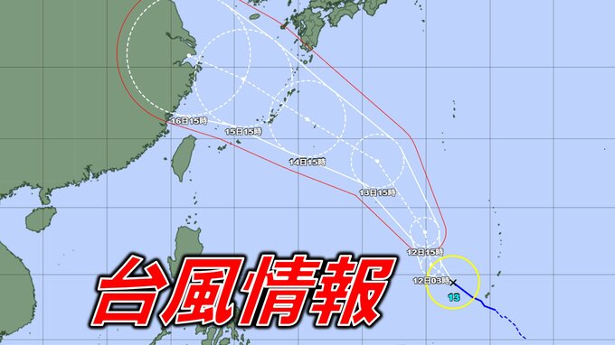 【台風情報】台風13号(バビンカ) 3連休に沖縄方面に直撃か 九州南部に近づくおそれも【最新進路予想】|TBS NEWS DIG