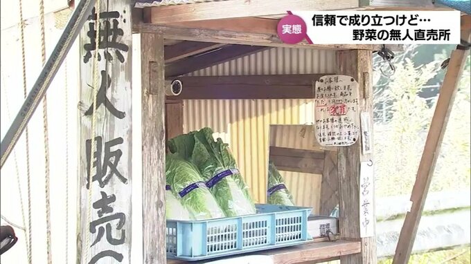 「1円玉5円玉が大量に投入」「100円のものを60円とかで買われた」“日本だからこそできる商売”野菜の無人直売所の実態　|　MRTニュース ｜ ＭＲＴ宮崎放送