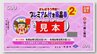 プレミアム付き商品券　デジタル版は1口5000円で最大7000円分　早ければ6月ごろから利用開始　甲府市　|　山梨のニュース | ＵＴＹテレビ山梨