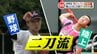 “スーパー中学生”  野球と陸上の二刀流『侍ジャパン』で「最優秀防御率」＆「打率４割超え」　陸上では『３種目で県大会を制覇』どの高校へ進学するのか楽しみな逸材！　|　熊本のニュース｜RKK NEWS｜RKK熊本放送