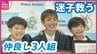大人用のスリッパを履いてニコニコ顔の男の子　でも…「おうちわからない…」小６仲良しトリオが交番へ送り届ける　広島　|　RCC NEWS | 広島ニュース | RCC中国放送