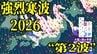 【“第2波”強烈寒波情報】29～30日にかけて強い冬型の気圧配置となる日本　上空には強烈寒気　東北や東日本～西日本の日本海側を中心に降雪強まるか　「大雪などの予想シミュレーション」で見る最新予想は?　|　青森のニュース│ATV NEWS│青森テレビ