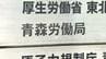 来春の青森県内の高卒予定者　就職希望者が3年連続増加「売り手市場のうちに」　県内希望は1307人と対前年比で減少「賃金・待遇面で県外志望」などの声　青森労働局5月求職動向調査　|　青森のニュース│ATV NEWS│青森テレビ