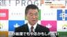 「私が総理でもやるかも、タイミングとして悪くない」村井宮城県知事が冒頭解散論で理解示す　|　宮城のニュース│tbc NEWS│tbc東北放送