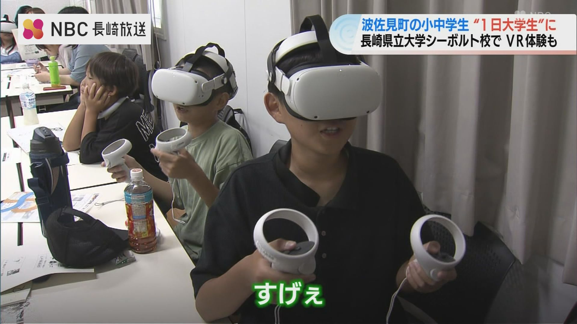 賢い大学生になりたい」波佐見町の小中学生が長崎県立大学シーボルト校