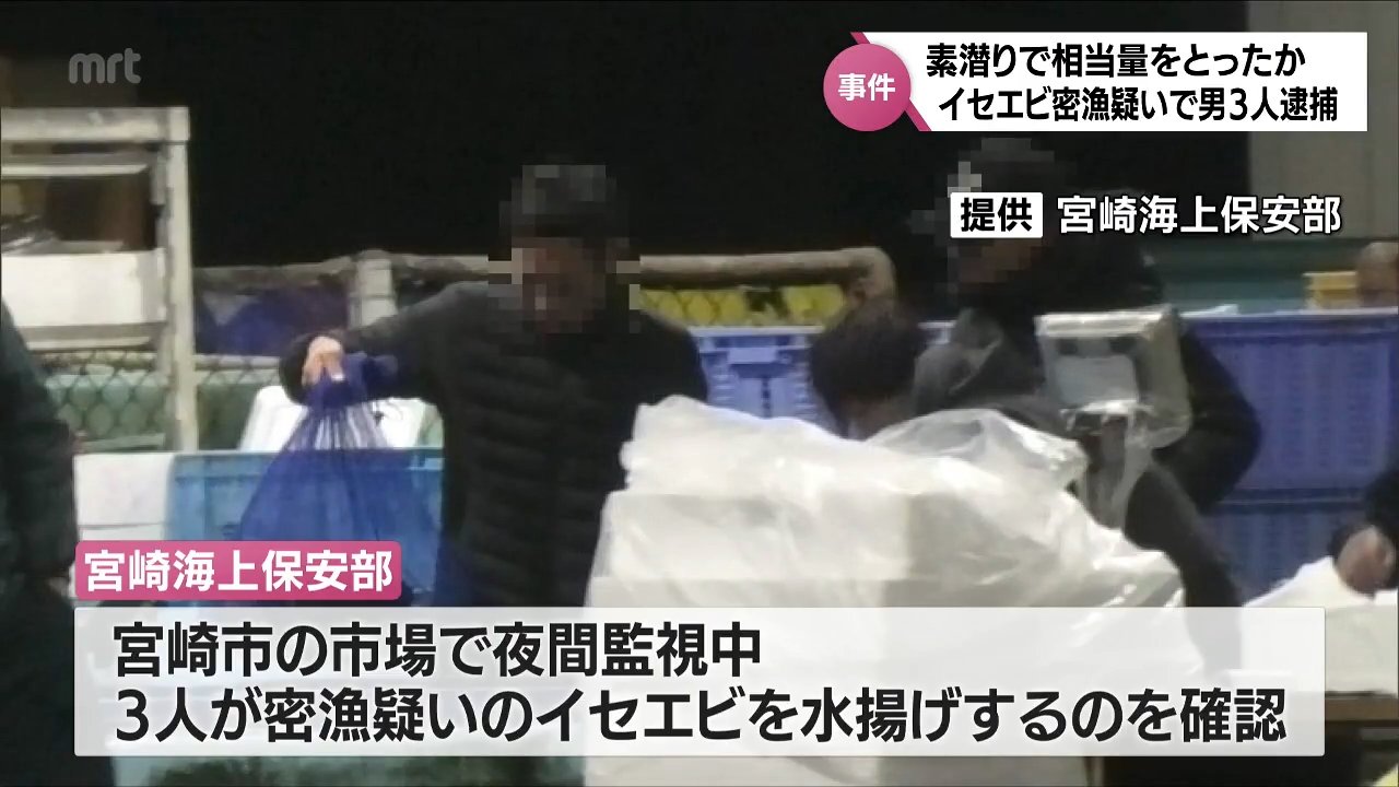 宮崎 逮捕
