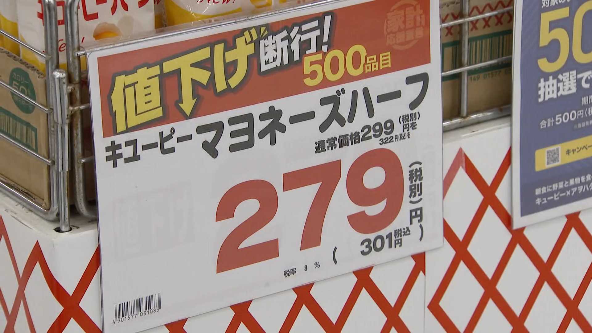 値上げラッシュになぜ「値下げ」？ 投げ込み陳列でコスト削減 500品目