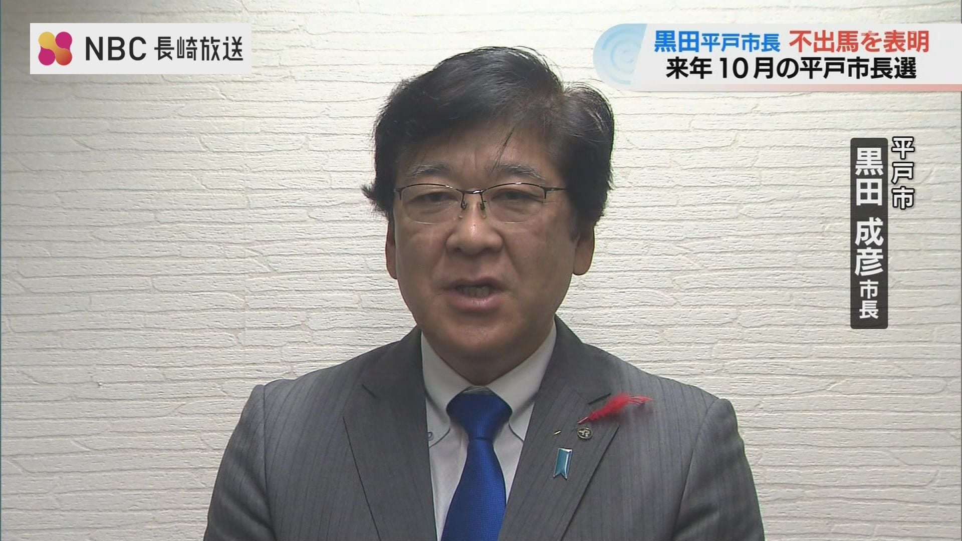 平戸 市議会 議員 選挙
