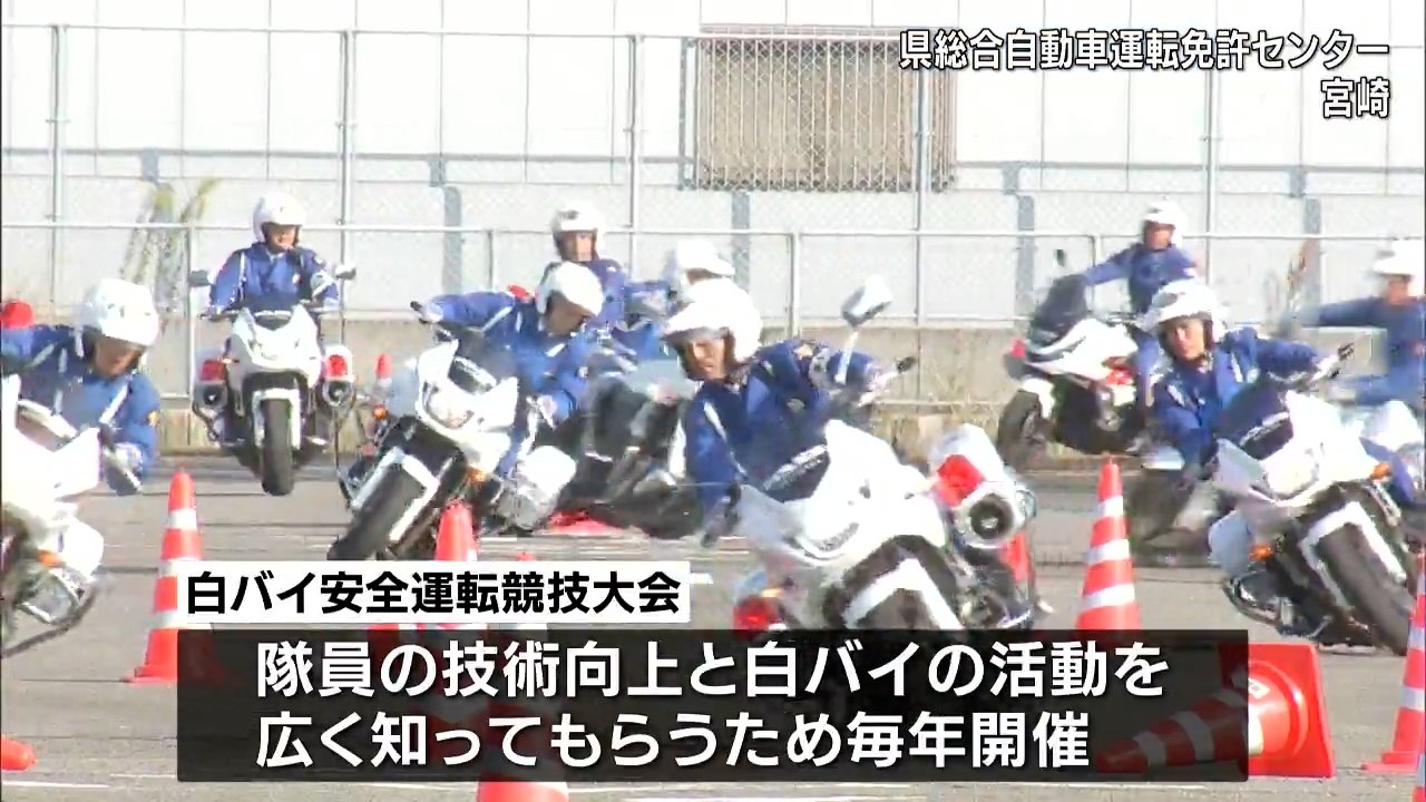 宮崎県警白バイ隊員が技術を競い合う安全運転競技大会 | MRTニュース