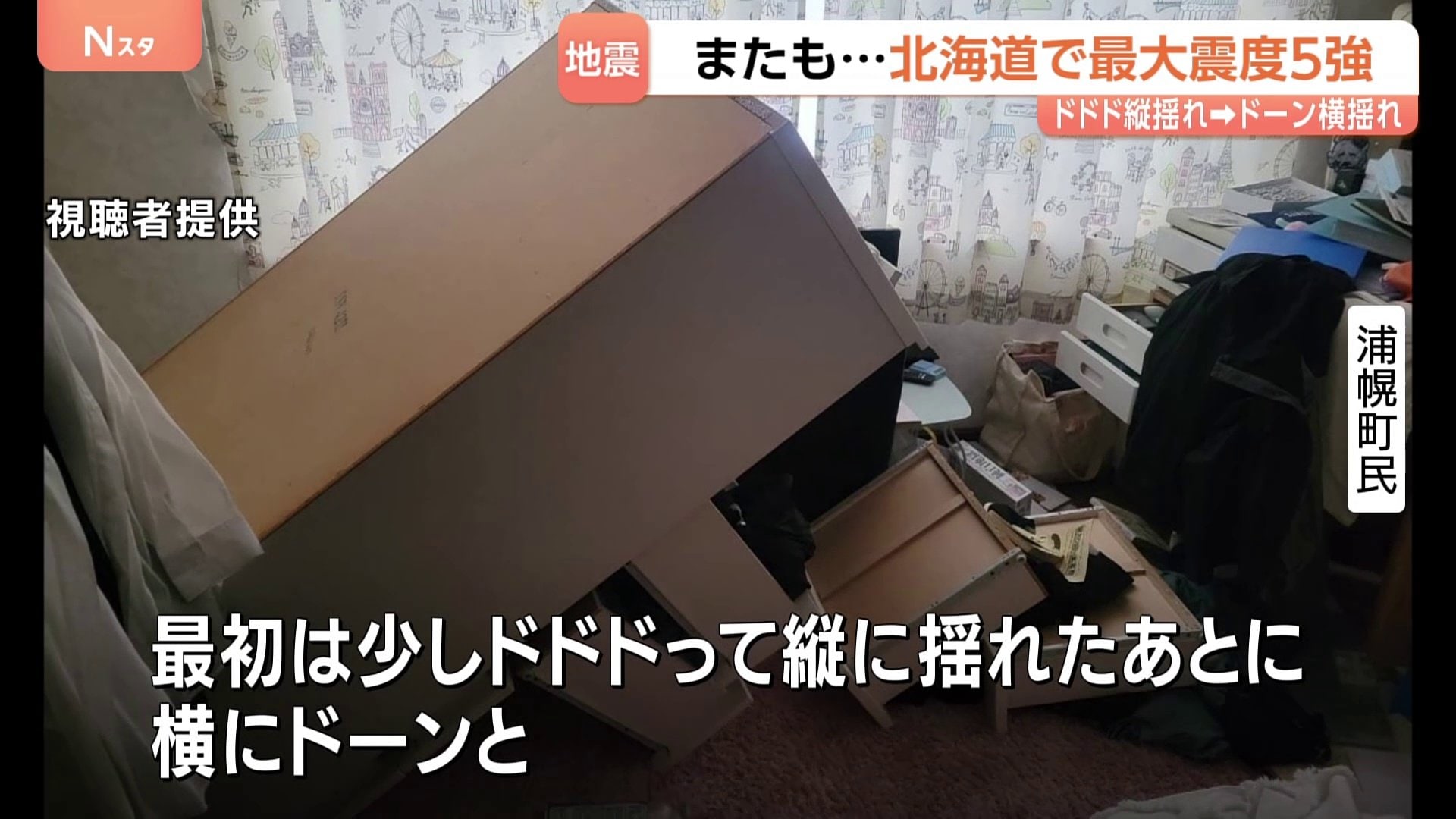 地震だ! 北海道で最大震度1の地震 北海道・中頓別町 | TBS NEWS DIG