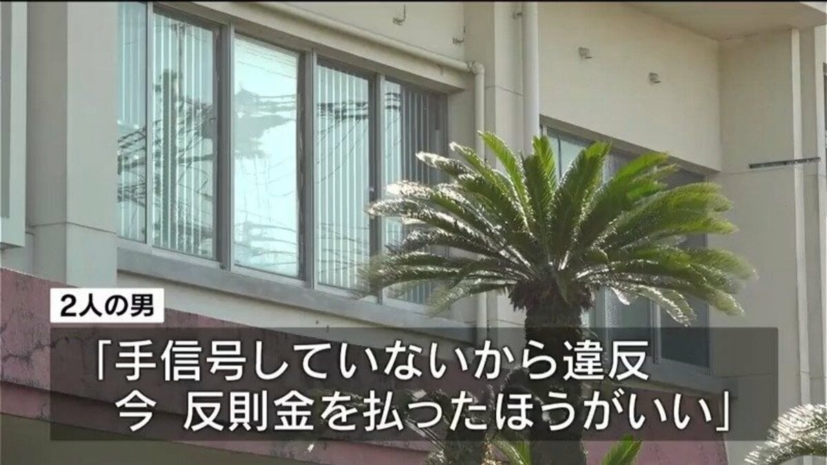 「今、反則金払ったほうがいいよ」鹿児島でも“青切符詐欺”高校生が6000円だまし取られる　詐欺容疑で捜査