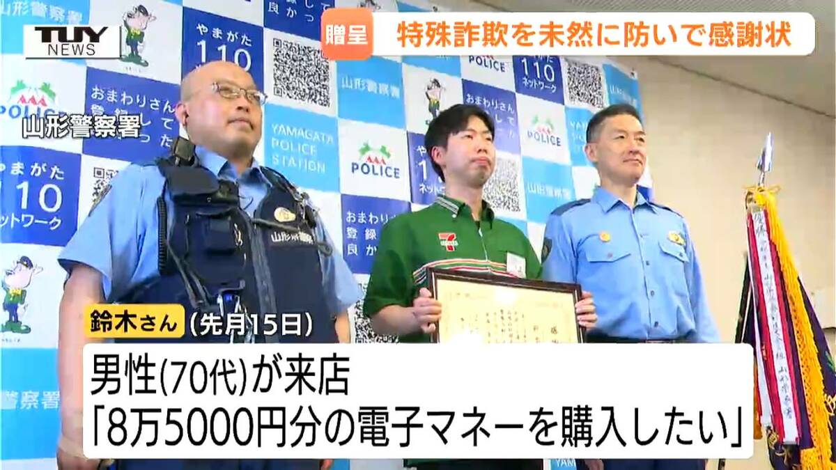 8億円の当選金に電子マネーが必要」それって怪しすぎ…とっさの判断で