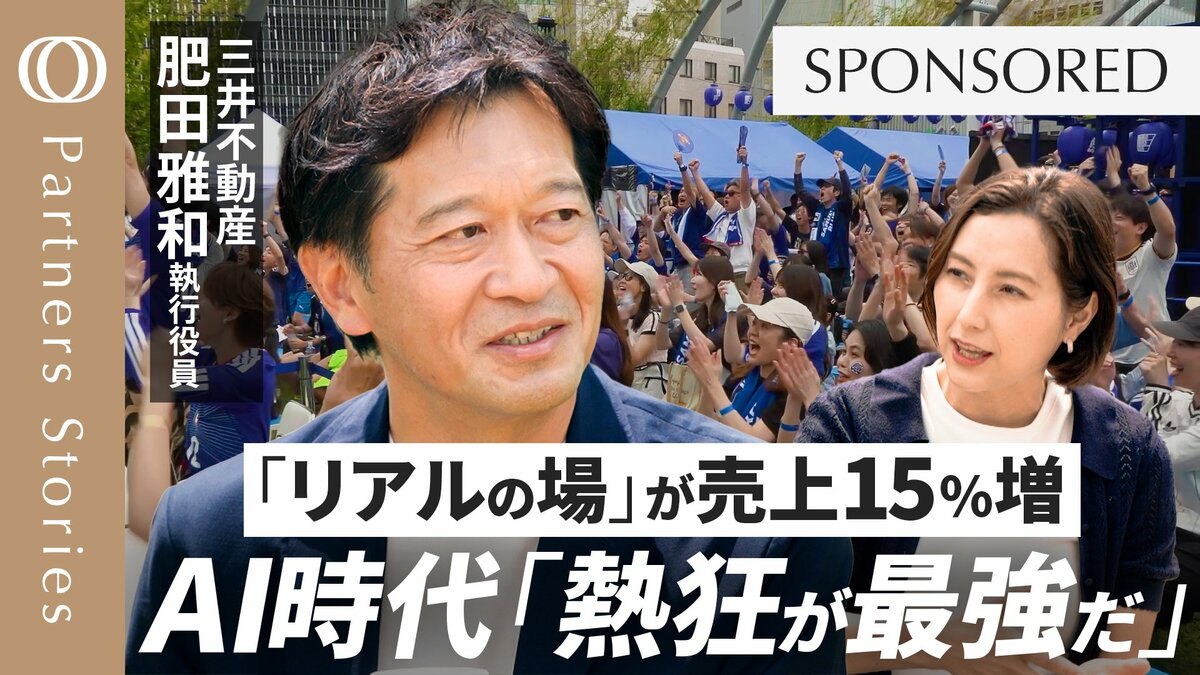売上15%増 三井不動産の新たな一手】AI時代に勝てるビジネス／シナジー