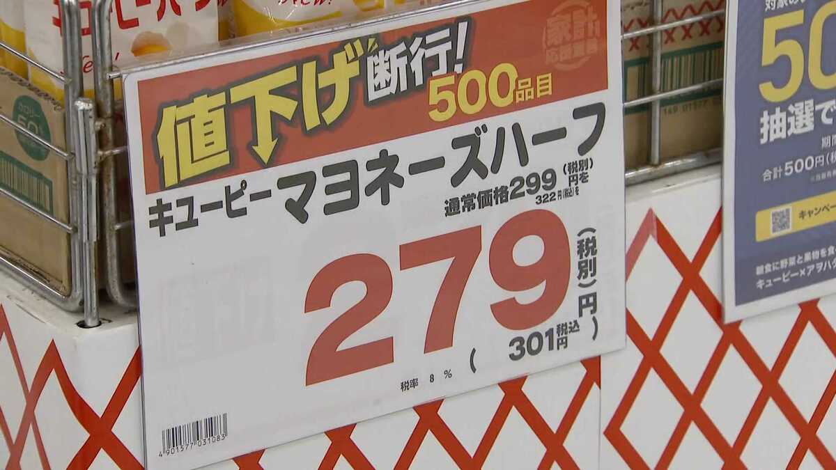 値上げラッシュになぜ「値下げ」？ 投げ込み陳列でコスト削減 500品目