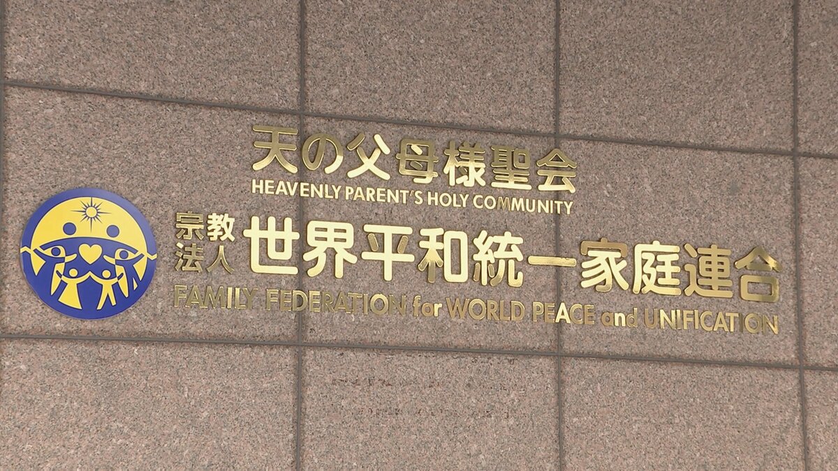 【速報】旧統一教会に解散命令&nbsp;東京高裁が教団側の即時抗告退ける決定&nbsp;「清算手続き」開始へ&nbsp;教団側は最高裁に特別抗告方針 | TBS NEWS DIG