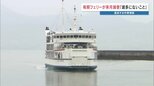 燃料高騰でフェリー減便へ　５月の熊本・有明フェリー　1日4便減らす|TBS NEWS DIG