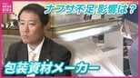 【ナフサ不足どう響く】インク100種・フィルム1000種で5000種以上の製品作る包装資材メーカー 広島|TBS NEWS DIG