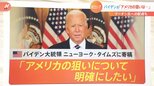 ウクライナへロケットシステムなどの武器供与…専門家が指摘するアメリカの3つの意図|TBS NEWS DIG