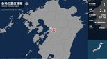 熊本県で最大震度1の地震　熊本県・熊本西区|TBS NEWS DIG