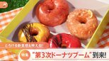 「第3次ドーナツブーム」到来!?今話題の人気店がアツい クリスピードーナツは今…!?|TBS NEWS DIG