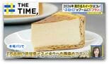 2026年流行るスイーツはコレ！「バニラ」に「ぷるトロ」、万博で注目された「スイス菓子」【THE TIME,】 |TBS NEWS DIG