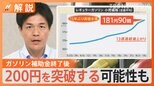 13週連続ガソリン価格高騰45都道府県で値上がり15年ぶり高値水準 高騰の波は他にも【Nスタ解説】|TBS NEWS DIG