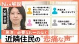 “民泊トラブル”増加　騒音・ポイ捨て…「外国人 嫌いになりそう」悲痛な声も　必要なルールとは【Nスタ解説】|TBS NEWS DIG