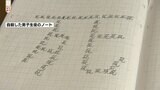 男子中学生自殺問題「息子はずっと担任の先生がおかしいと言っていた…」ノートに『死』という文字を書き連ねていた | 熊本のニュース|RKK NEWS|RKK熊本放送