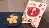 令和に進化！静岡銘菓「8の字」廃業の危機を救ったのは異業種の情熱 伝統の味と進化の舞台裏【しずおか産】　|　静岡のニュース | SBSNEWS | 静岡放送