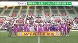 「ピッチにいる選手だけでは絶対に勝てなかった」藤枝順心“全員でつかんだ”最多6度目の日本一 第31回全日本高校女子サッカー決勝 | 静岡のニュース | SBSNEWS | 静岡放送