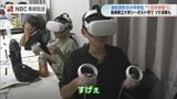 「賢い大学生になりたい」波佐見町の小中学生が長崎県立大学シーボルト校で“一日大学生”に VRやIoT機器を体験 | 長崎のニュース | 天気 | NBC長崎放送