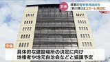 県東部に再編・整備される2警察署の建設場所決まる 2030年度以降の建設完了目指す 富山県警 | 富山のニュース|天気・防災|チューリップテレビ