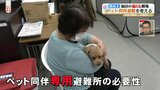 「一緒じゃないと不安」ペット同伴の避難 どうする? | 熊本のニュース|RKK NEWS|RKK熊本放送
