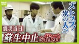 「もうやめ。次の人を助けなあかん」患者が次々と運ばれる中『蘇生中止』命じた外科部長　『命の選択』の現場にいた、当時３年目だった医師が伝える“あの日の記憶”|TBS NEWS DIG